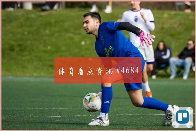 阿尔瓦雷斯晃倒后卫北京国安争议升级封神时刻
