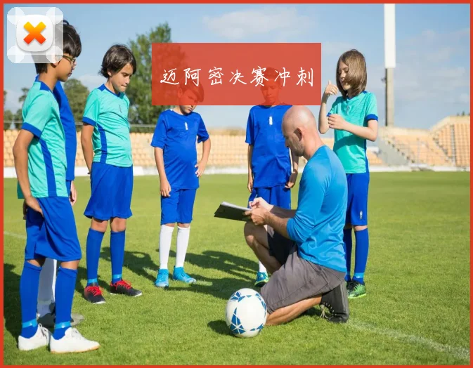迈阿密决赛冲刺
