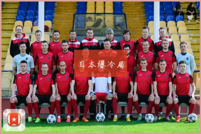 日本爆冷局